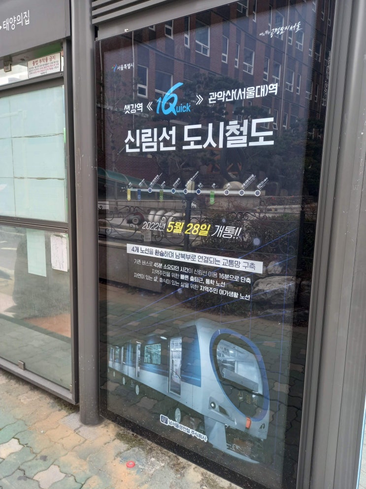  신풍역 버스정류장 신림선 버스 쉘터 광고