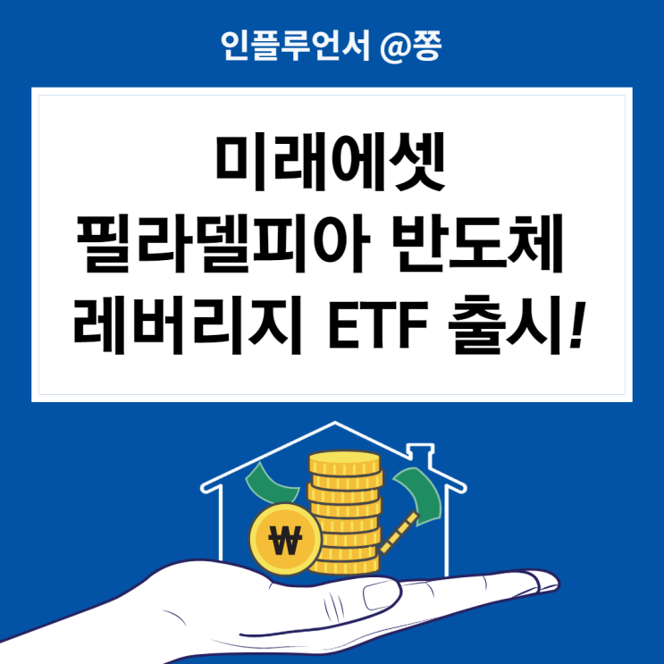 국내상장해외 ETF SOXX 타이거 TIGER 필라델피아 반도체 레버리지 합성 뜻 (+괴리율 초과 발생) 국내상장해외 ETF SOXX 타이거 TIGER 필라델피아 반도체 레버리지 합성 뜻 (+괴리율 초과 발생)