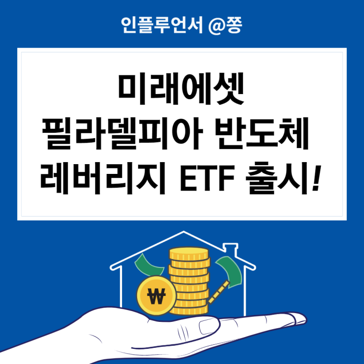 국내상장해외 ETF SOXX 타이거 TIGER 필라델피아 반도체 레버리지 합성 뜻 (+괴리율 초과 발생)