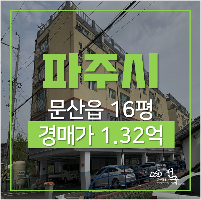 파주경매, 문산읍 선유리 빌라 정원팰리스 16평 파주경매, 문산읍 선유리 빌라 정원팰리스 16평