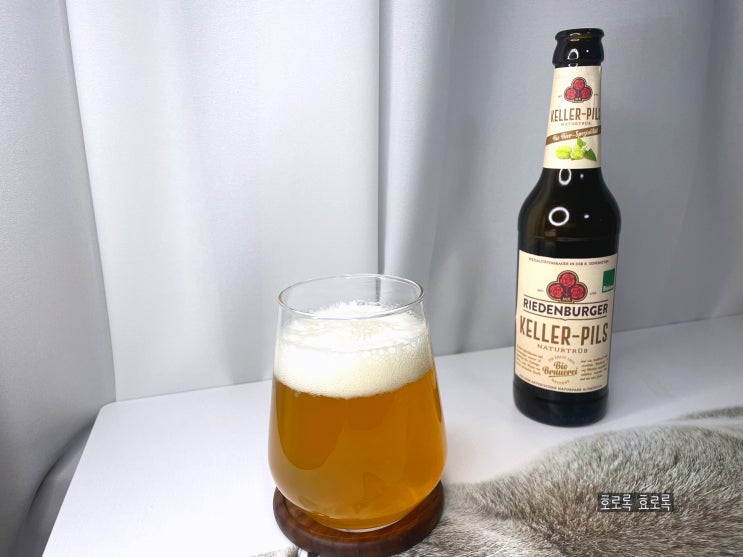  [독일 맥주] 리덴버거 켈러필스(Riedenburger Keller Pils) 유기농 필스너 후기