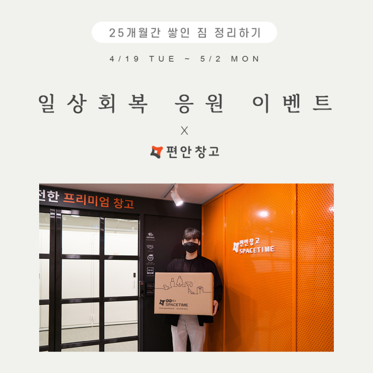 프리미엄 셀프스토리지 편안창고 3개월 무료 이벤트! - 강동천호점 Light+ / Small / Medium / Large1 프리미엄 셀프스토리지 편안창고 3개월 무료 이벤트! - 강동천호점 Light+ / Small / Medium / Large1