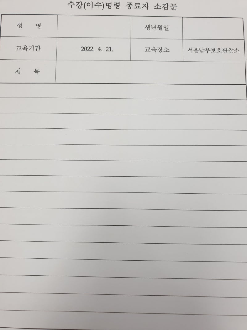 교육조건부 기소유예 남부보호관찰소 교육 후기 : 네이버 블로그 교육조건부 기소유예 남부보호관찰소 교육 후기 : 네이버 블로그