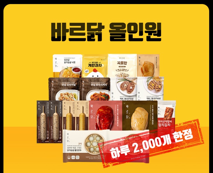  네고왕X바르닭 닭가슴살 세트 구매 후기