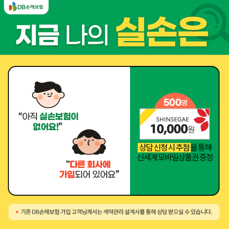  아직 실손보험이 없거나, 타사 실손의료보험 가입되어 있다면?