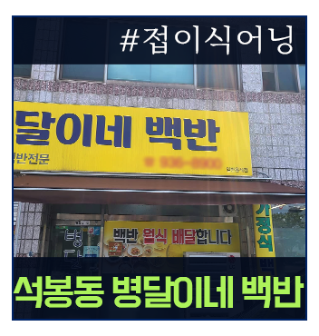 병달이네백반 사진 1