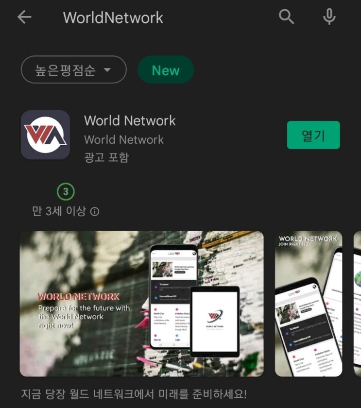  핸드폰 무료 채굴 앱 133탄:월드네트워크(WorldNetwork)