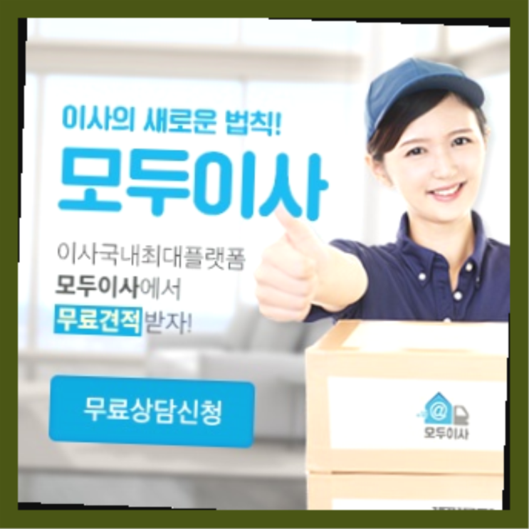  하남용달이사? 포장이사 진실을 알려줄게  인생템
