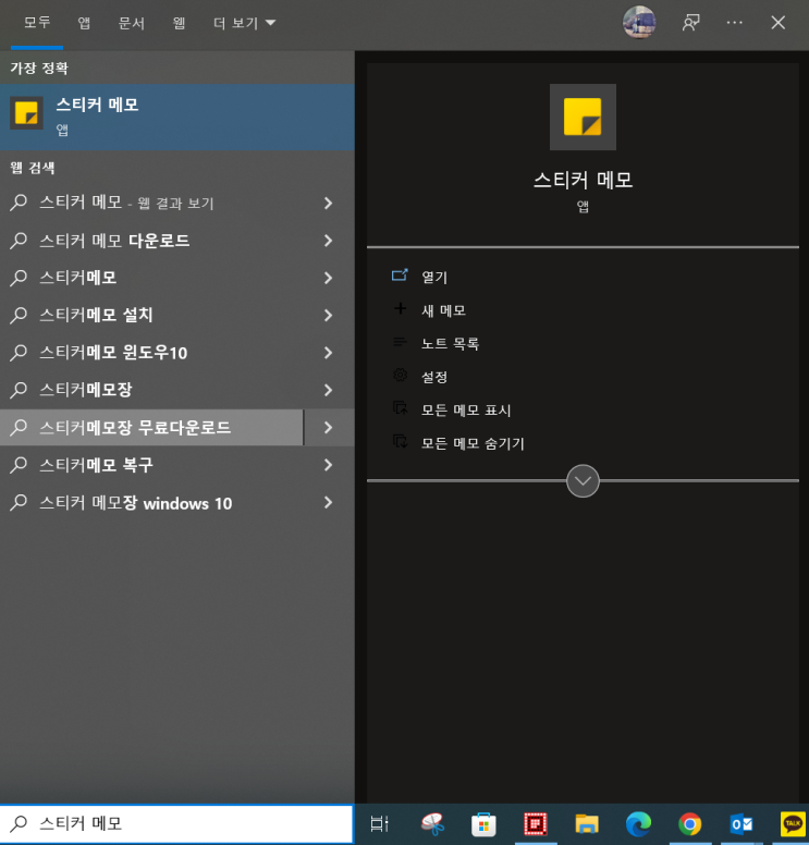  윈도우 스티커 메모로 중요한 일정 및 작업을 손쉽게 관리하고, 휴대폰에서도 사용해 보죠.
