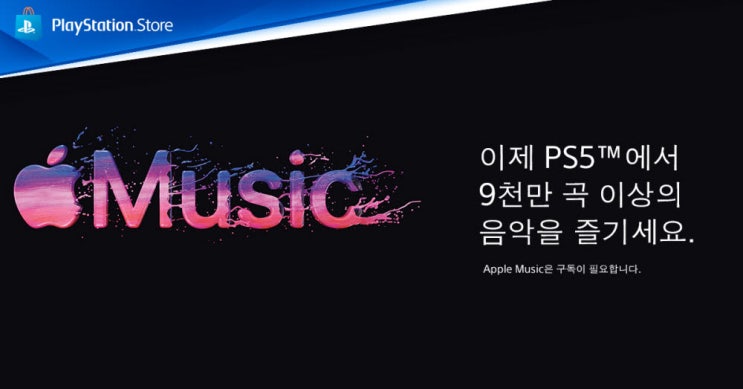  PlayStation 5 콘솔기기 최초 애플뮤직 서비스 시작.