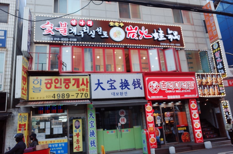  건대 맛집 중국 전통음식 마라향 가득한 안나리 숯불신선로