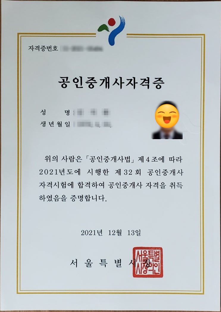  공인중개사 합격률 (1차 2차 동차 시험 20대 30대 40대 50대)