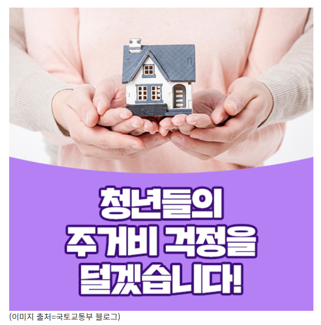 문답으로 알아본 ‘저소득 청년 월세지원’ 사업_국토교통부 문답으로 알아본 ‘저소득 청년 월세지원’ 사업_국토교통부