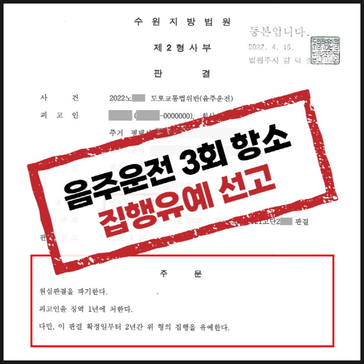  평택형사변호사 음주운전 3회, 징역 1년의 실형을 항소하게 된다면