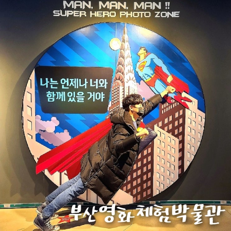  남포동 놀거리 부산영화체험박물관 아이와 실내데이트
