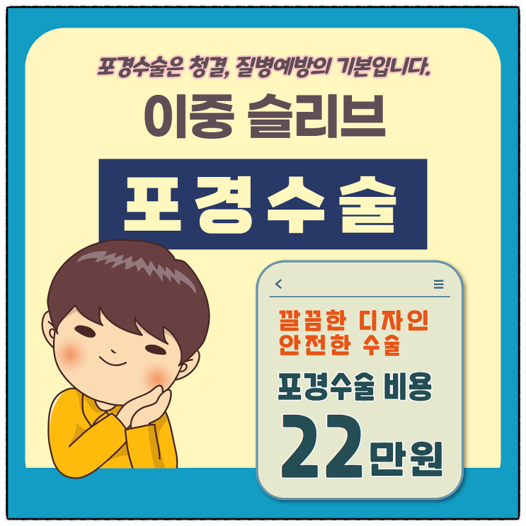 포경수술안한남자, 시기는 언제가 좋을까? 포경수술안한남자, 시기는 언제가 좋을까?