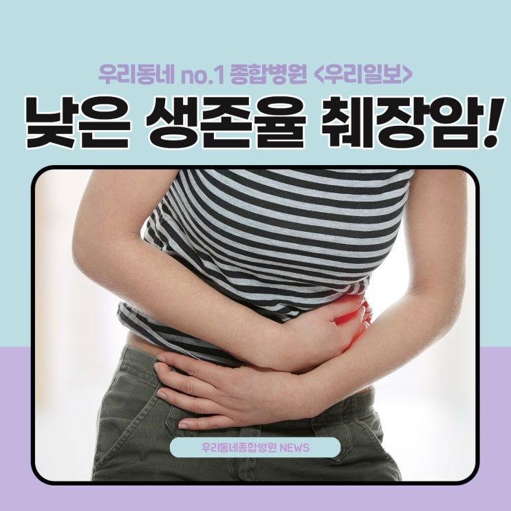  췌장암 조기 발견이 중요한 이유에 대해 함께 알아볼까요
