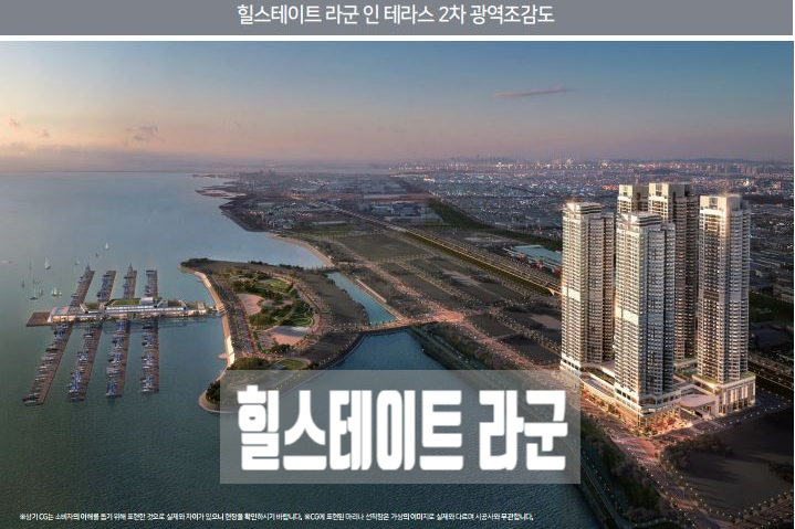  안산 힐스테이트 '라군 인 테라스' 2차 청약 신청/당첨/계약