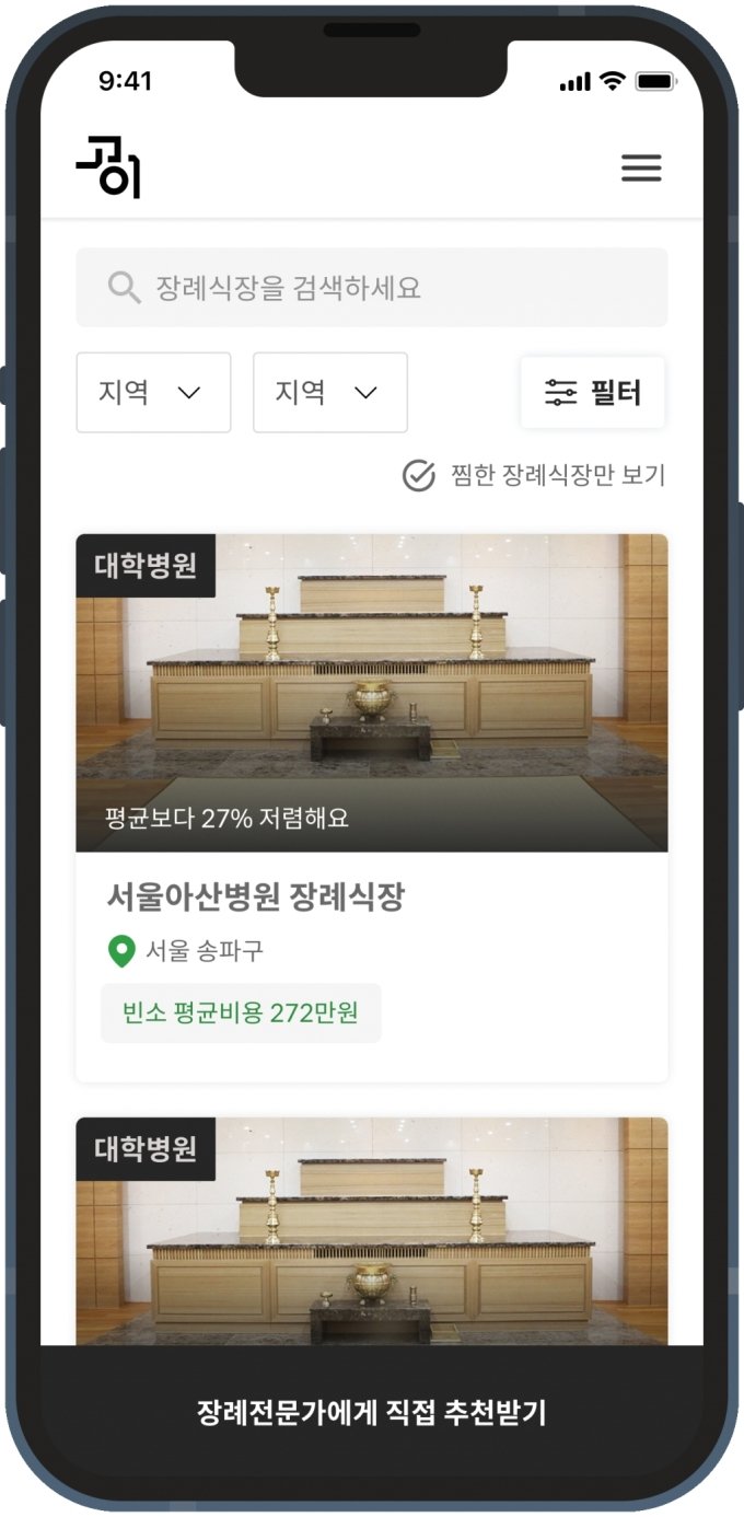 장례식장 검색·비교 서비스 나온다 장례식장 검색·비교 서비스 나온다