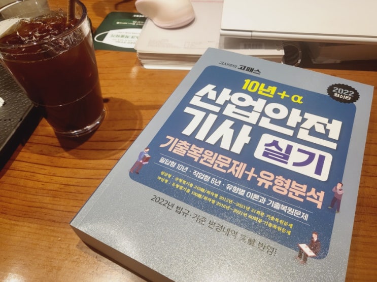  산안기 실기 필답형 작업형 한 번에 준비 (산업안전기사)