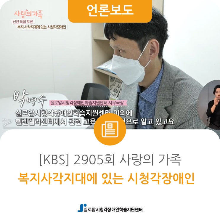  [KBS] 2905회 사랑의 가족 / 복지사각지대에 있는 시청각장애인
