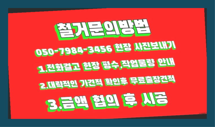 공장철거/ 아시바설치 대형철거 전문업체 확실한 선택이죠