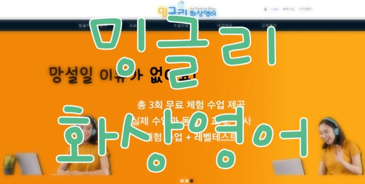  초등학생 온라인 영어수업 밍글리 화상영어