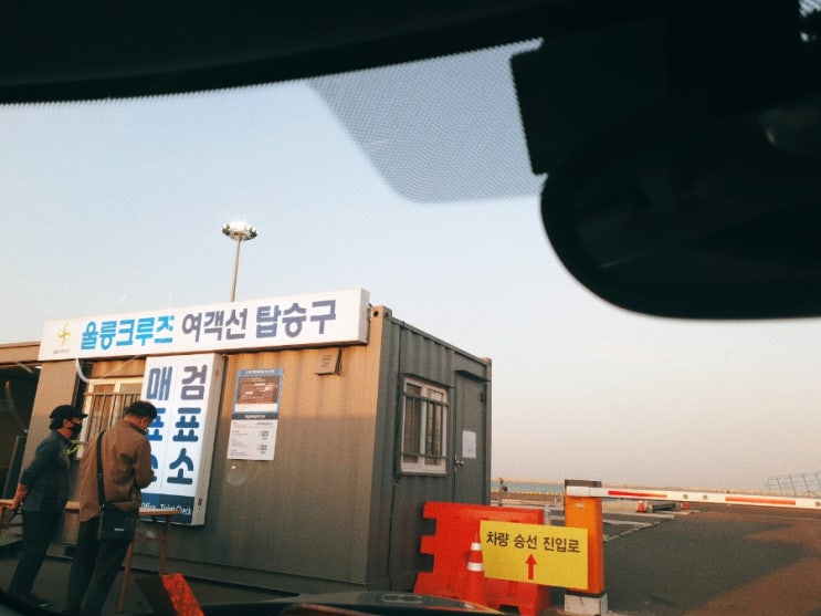  영일신항만 울릉크루즈 여객터미널, 길 잃고 배고팠던 후기