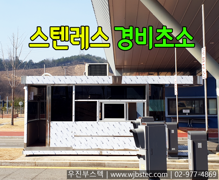  경비실초소 제작