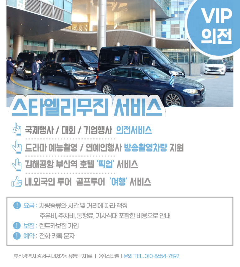 기업의전 VIP의전 제네시스렌트 부산의전차량 리무진서비스 의전경호