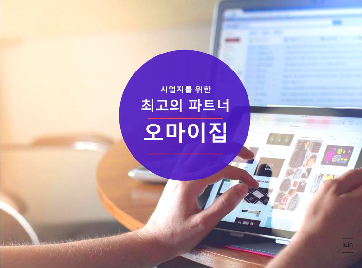 배송대행지를 통해 편리하게 이용할 수 있었던 해외구매대행 오마이집