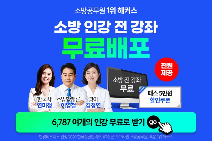  소방인강 전강좌7일수강권무료