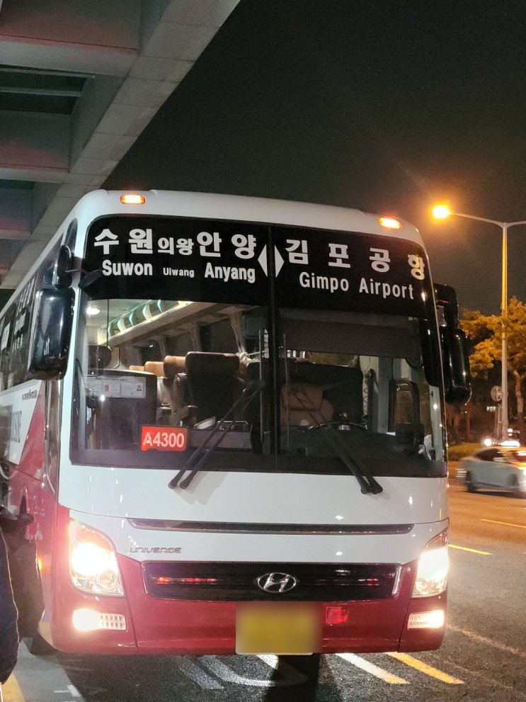 김포공항 버스시간표 : 수원 안양 범계 안산 경기남부 최신시간표