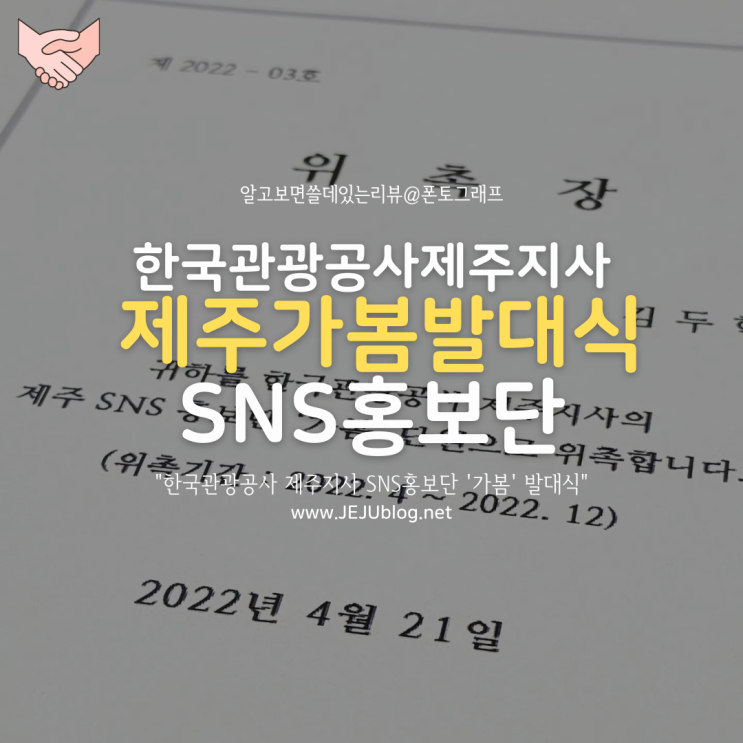  제주에 가봄? 한국관광공사 제주지사 2022제주가봄발대식, 이제 시작입니다!