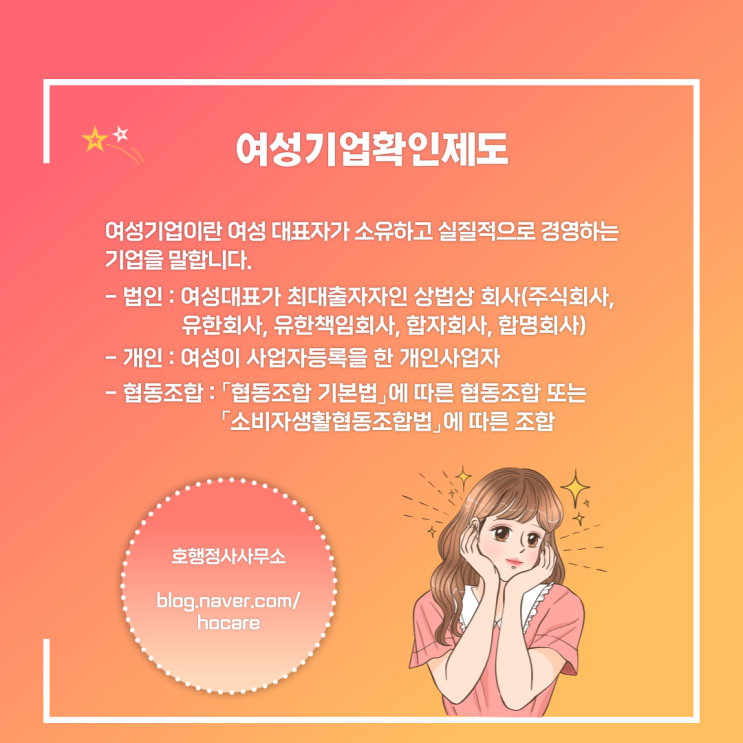  여성기업확인제도