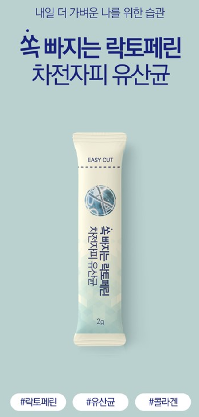  다이어트유산균 콜라겐 프로바이오틱스 건강 필수품