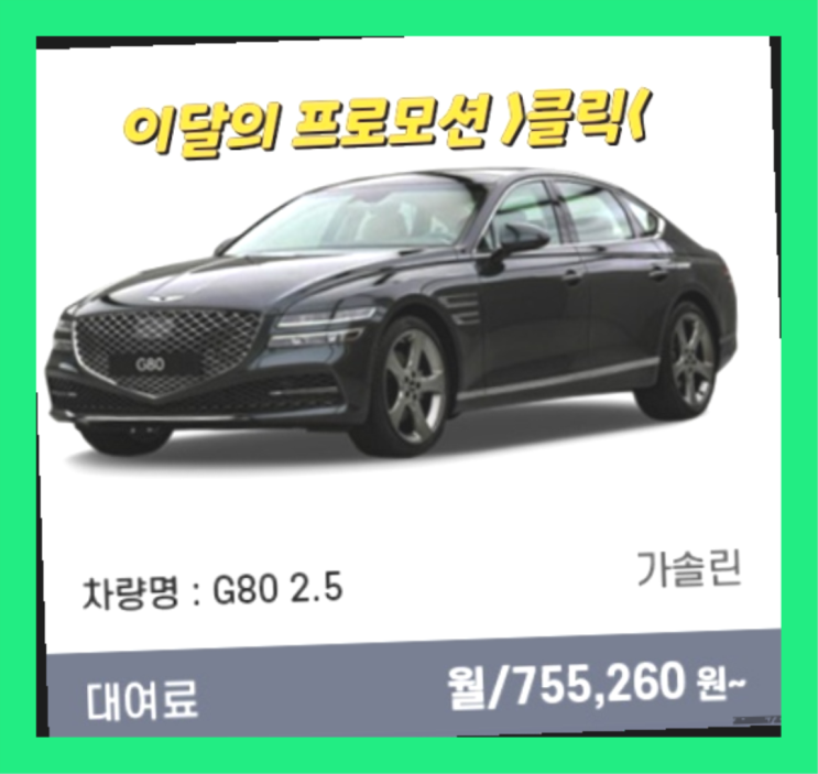  개인리스장단점 ? 신차장기렌트카 거기서는 얼마라고 하던가요?   정보 더 찾아보기