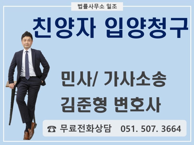 부산가사전문변호사의 입양자격이 주어지기 위해서는