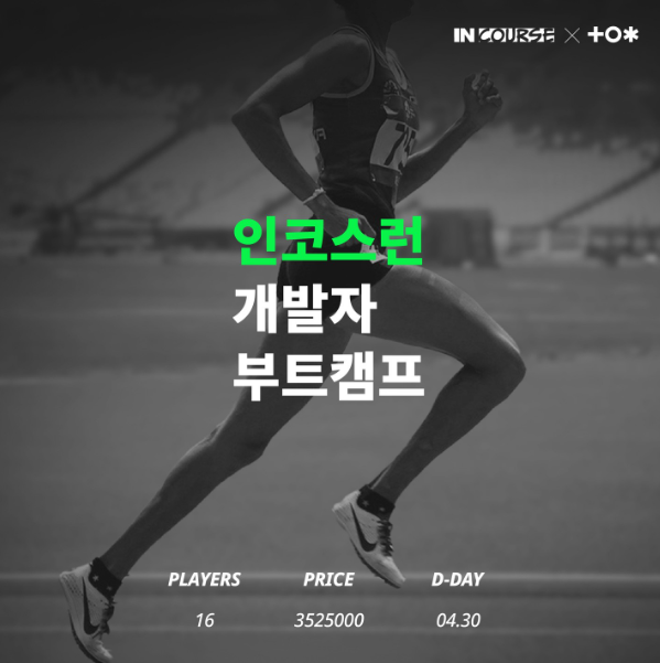  코딩 부트캠프 비용 : 잘 알아보고 선택하세요!!