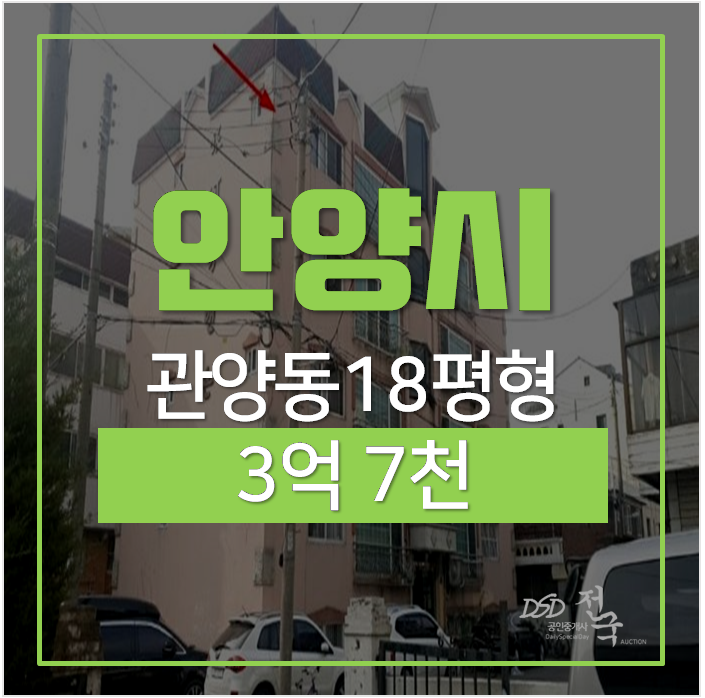 안양빌라매매보다 저렴한 경매! 관양동빌라 18평 3억대 쓰리룸 안양빌라매매보다 저렴한 경매! 관양동빌라 18평 3억대 쓰리룸