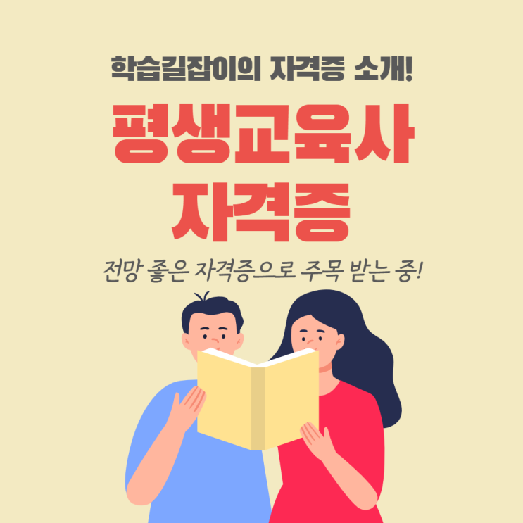 평생교육사 자격증 전망 평생교육사 성적 평생교육사 고졸 평생교육사 취업 근무지 실습 평생교육사 자격증 전망 평생교육사 성적 평생교육사 고졸 평생교육사 취업 근무지 실습
