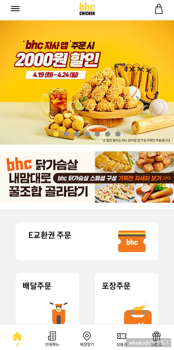  BHC치킨 기프티콘 사용방법/bhc골드킹 콤보 치킨 배달 후기