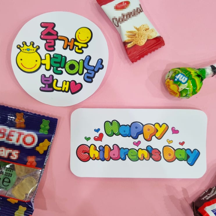  어린이날 스티커 라벨은 POP 글씨로 준비했어요