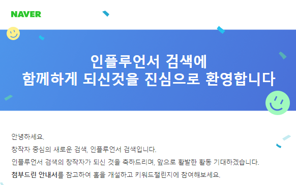 네이버 인플루언서에 선정되었습니다. 네이버 인플루언서에 선정되었습니다.