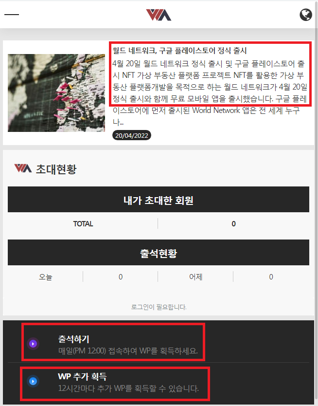  [World Network] 어제 출시한 극초기 NFT 가상 부동산. 월드네트워크. 매일 출첵으로 채굴
