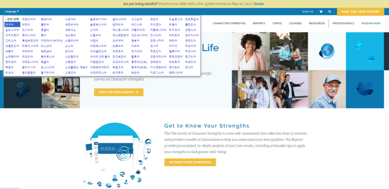 자신의 강점을 알아보자 (VIA Character Strengths Survery & Character Report) : 네이버 블로그