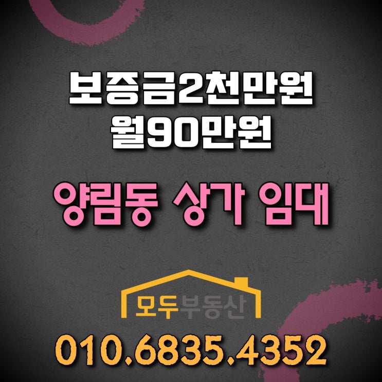  광주 양림동 대로변 펭귄마을 인근 권리금 없는 2층 상가 임대