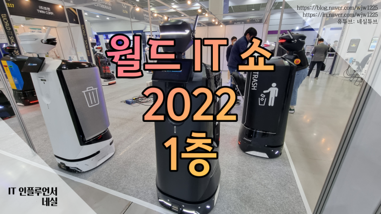  월드IT쇼 코엑스전시회 1층 #그래픽카드특가 #스마트차키 #홈트솔루션