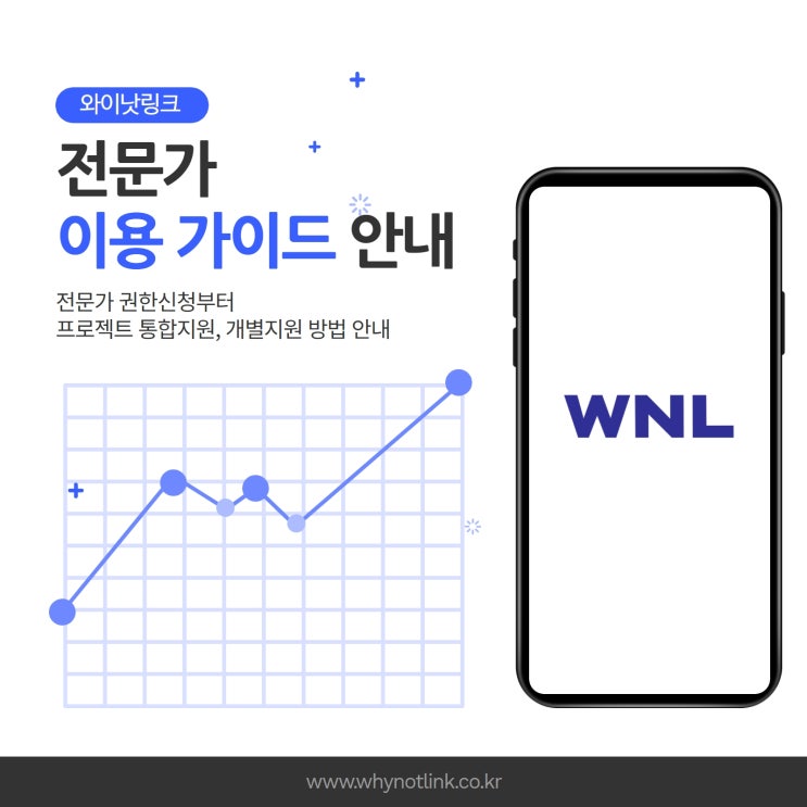  와이낫링크 전문가 이용 가이드