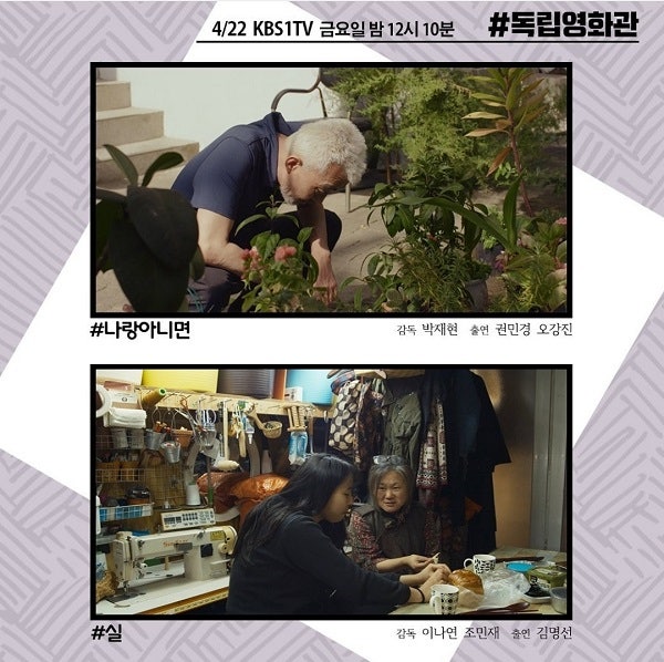 독립영화 독립영화관 영화추천 박재현 감독 '나랑 아니면', 이나연/조민재 감독 '실' 독립영화 독립영화관 영화추천 박재현 감독 '나랑 아니면', 이나연/조민재 감독 '실'